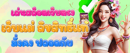 ฟรีสปิน 200 ครั้ง เกมฮิต banner